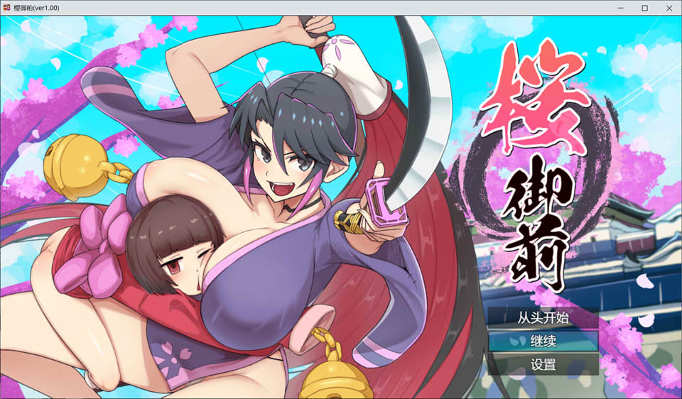 图片[1]-樱花御前 AI汉化版+全回想存档★像素ACT[10月新作/1.5G]-1288游戏网