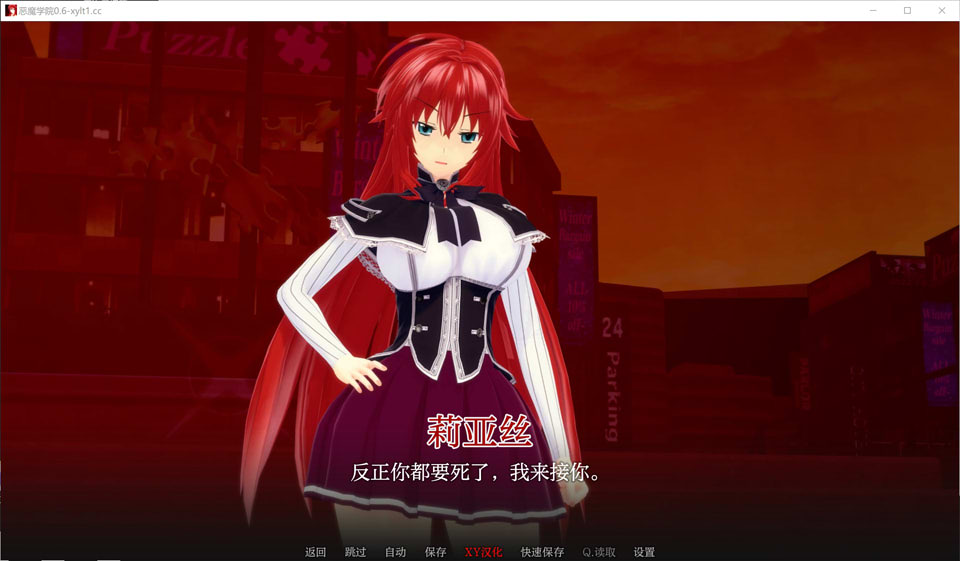 图片[2]-恶魔学院DxD Ver0.6 AI汉化版[10月更新/3.5G]-1288游戏网