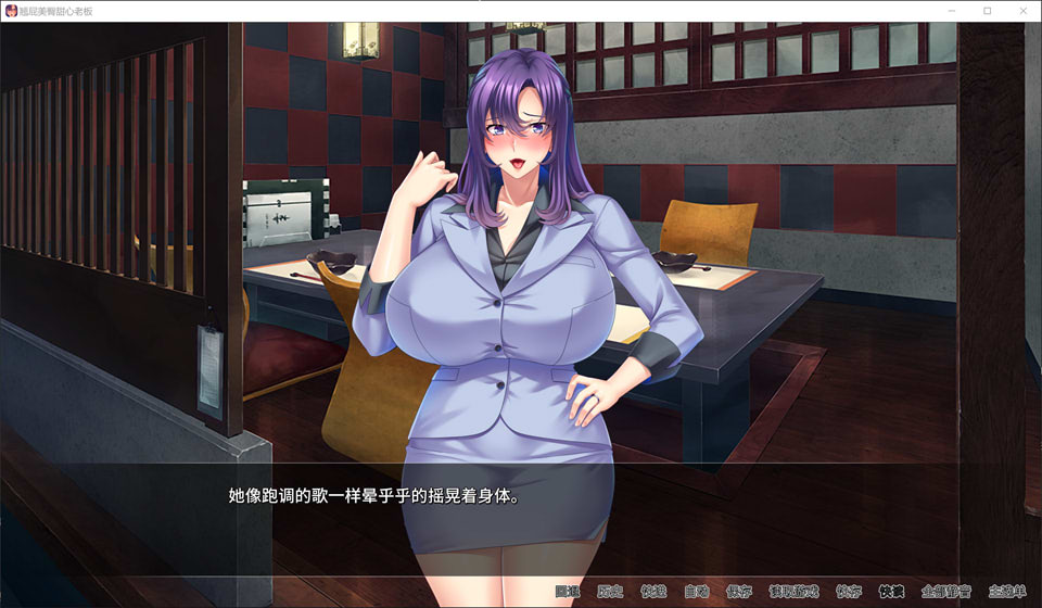图片[2]-翘屁美臀甜心老板 Ver1.19 STEAM官方中文版[10月新作/900M]-1288游戏网