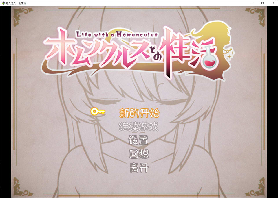 图片[1]-与人造人一起生活 精翻汉化版★CV[PC+安卓][新汉化/1.8G]-1288游戏网