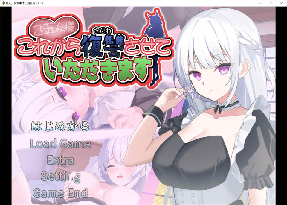 图片[1]-主人，接下来请让我复仇 AI汉化版+全回想存档★全CV[10月新作/1.4G]-1288游戏网