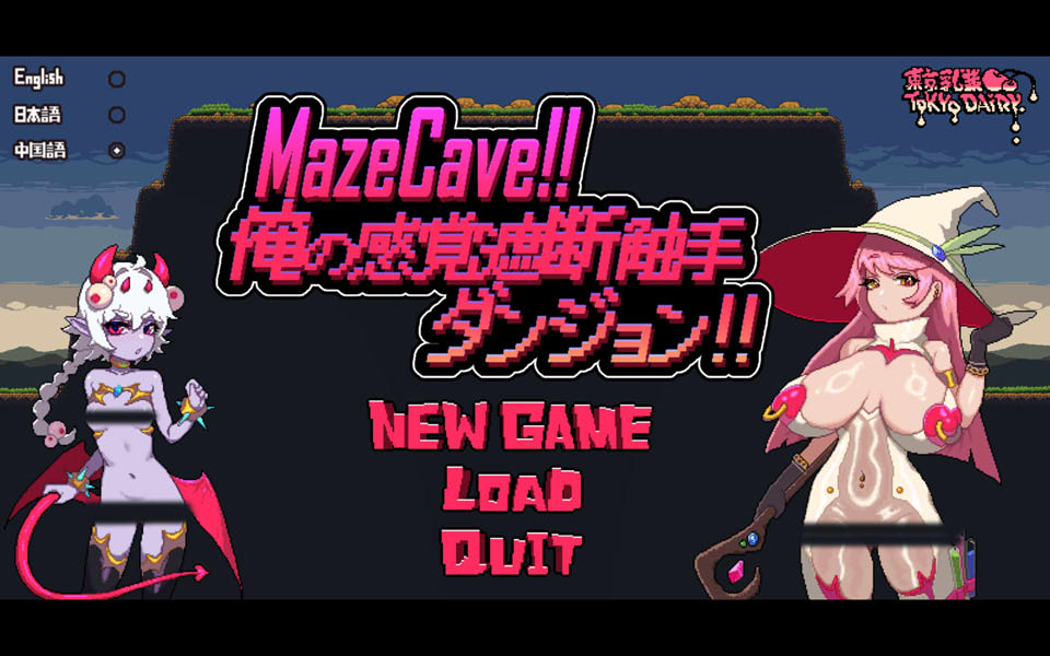 图片[1]-MazeCave~我的感官遮断触手地牢！V241013官方中文版[10月更新/100M]-1288游戏网