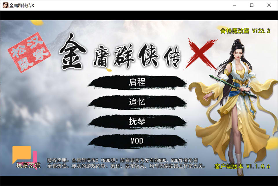 图片[1]-金庸群侠传X：无双后宫-合格版 Ver123.3魔改版[PC+安卓][更新/3.5G]-1288游戏网