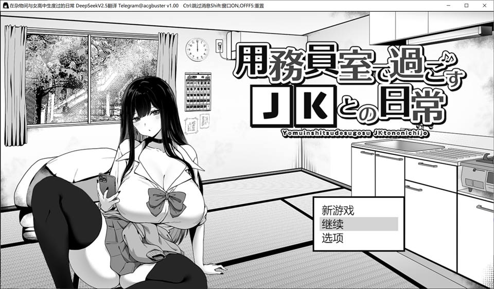 图片[1]-在杂物间与女高中生度过的日常 AI汉化版+存档[10月新作/1G]-1288游戏网