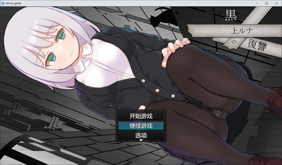 图片[1]-黑上露娜的复仇 Ver1.01 AI汉化版+全回想存档[10月新作/1.2G]-1288游戏网
