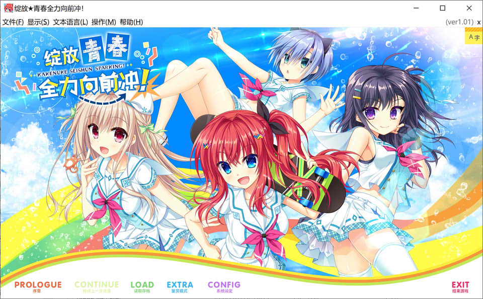 图片[1]-绽放★青春全力向前冲！官方中文步兵版+全CG存档★全CV[新作/7.9G]-1288游戏网