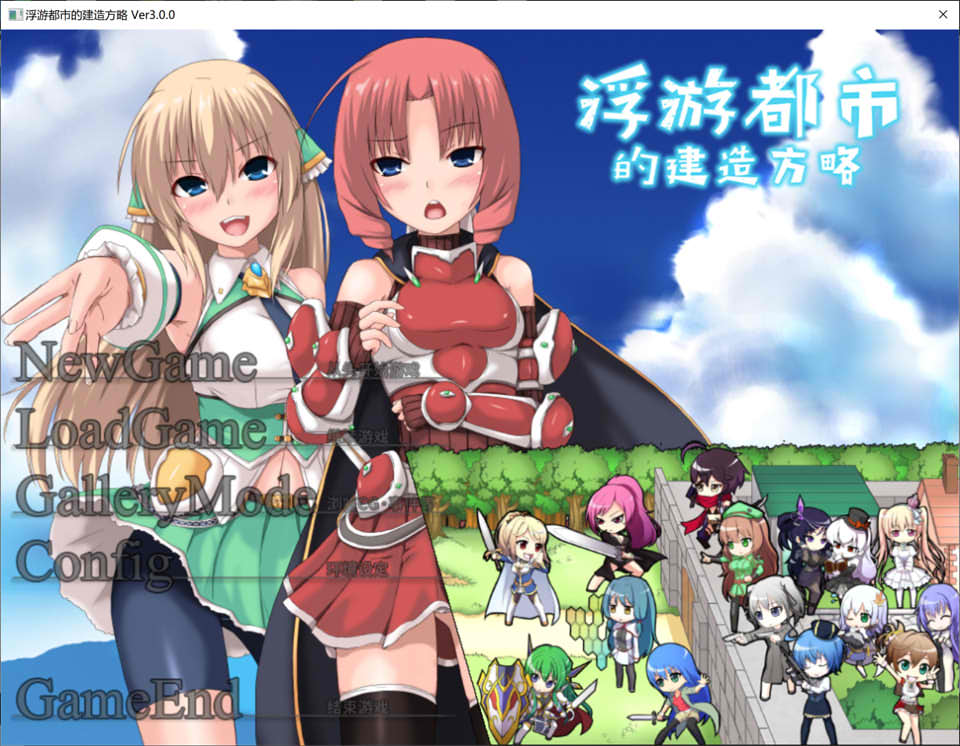 图片[1]-浮游都市的建成方法V1.01 官方中文无修版+全回想存档[新作/800M]-1288游戏网