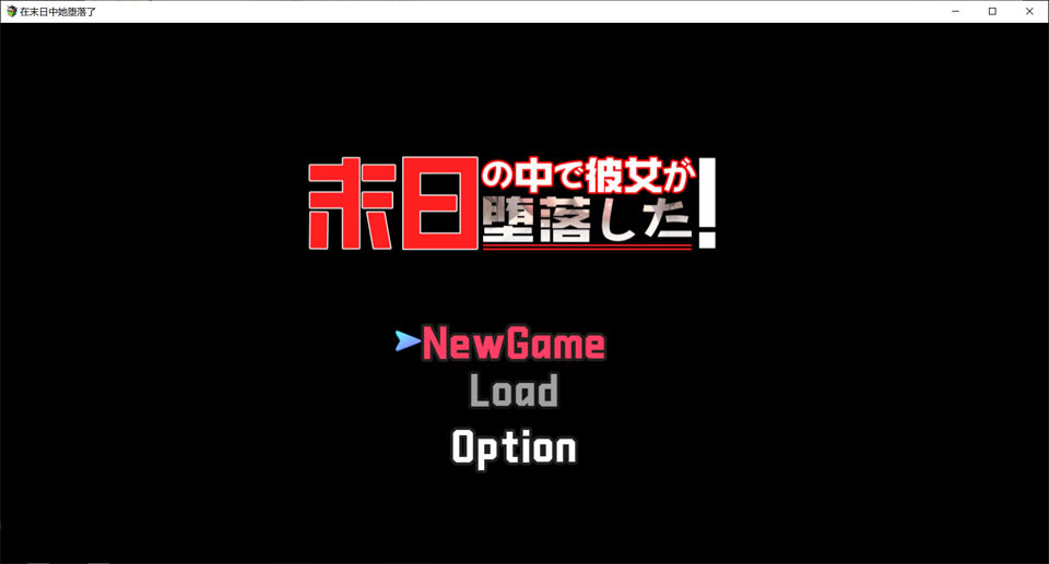 图片[1]-在末日之中，她堕落了 AI汉化体验版[10月新作/1.4G]-1288游戏网