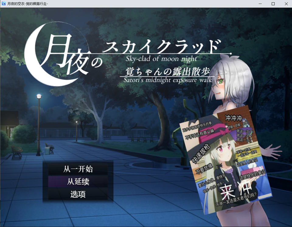 图片[1]-月夜的空衣-觉的菓露行走V1.04 官中AI汉化版+存档[新汉化/400M]-1288游戏网