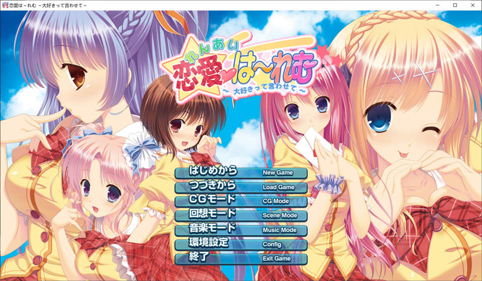 图片[1]-恋爱是~后宫~让我说最喜欢你~ AI汉化版+存档★全CV[新汉化/2G]-1288游戏网