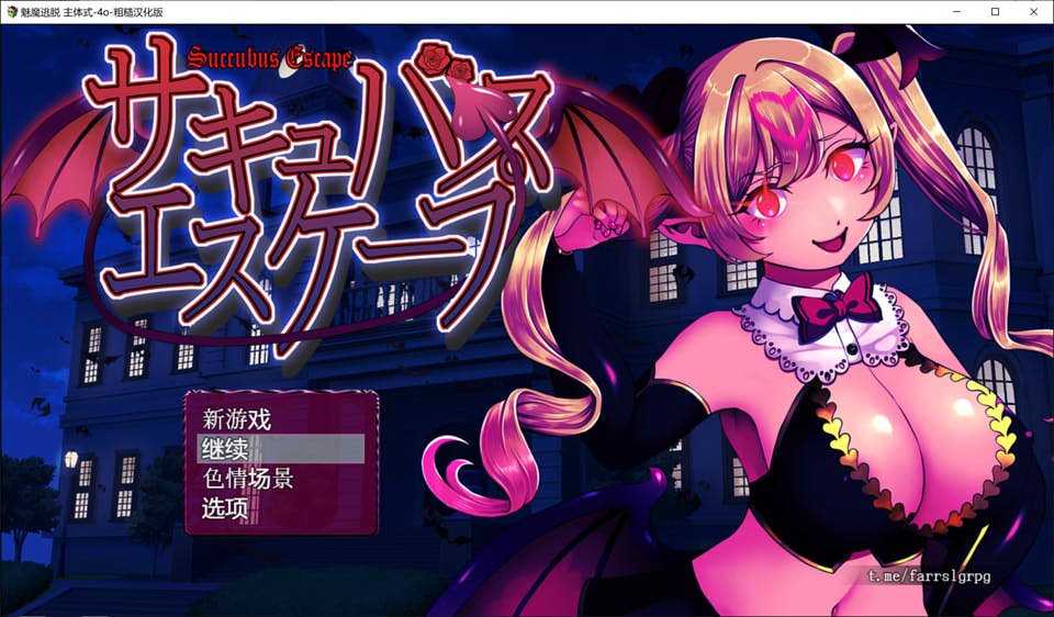 图片[1]-魅魔逃脱 AI汉化内嵌版+全回想存档★全CV[10月新作/700M]-1288游戏网