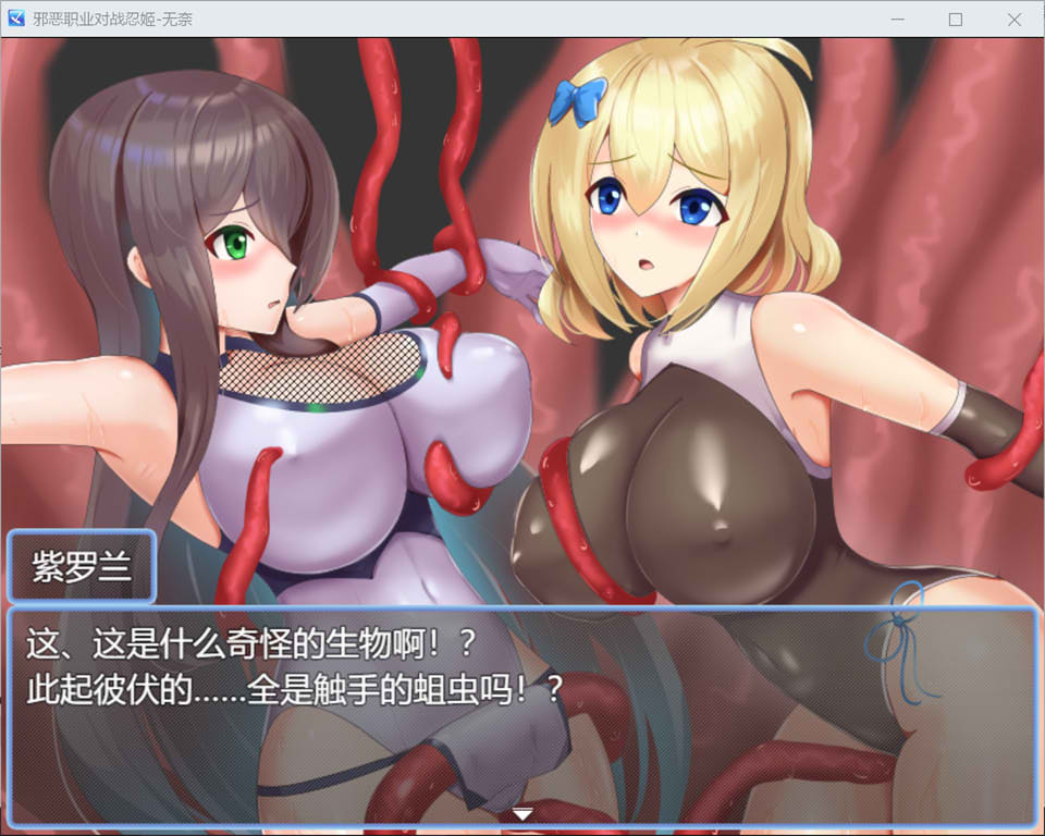 图片[2]-恶稼业对战忍姬 AI汉化版+全回想存档[10月新作/1G]-1288游戏网