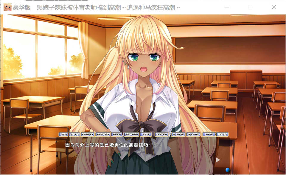 图片[2]-黑皮碧池少女堕落成体育老师的绒布球 AI汉化版+存档[新汉化/2.4G]-1288游戏网