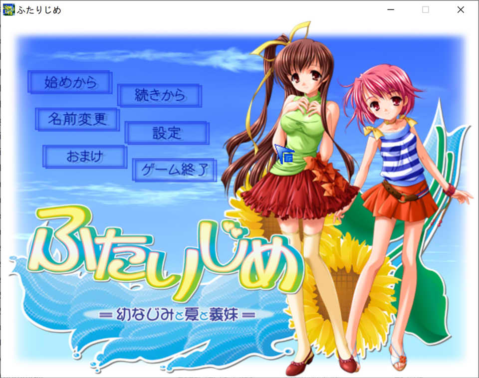 图片[1]-独占两人 ~幼驯染、夏天与义妹~ AI汉化版+全CG存档[新汉化/600M]-1288游戏网