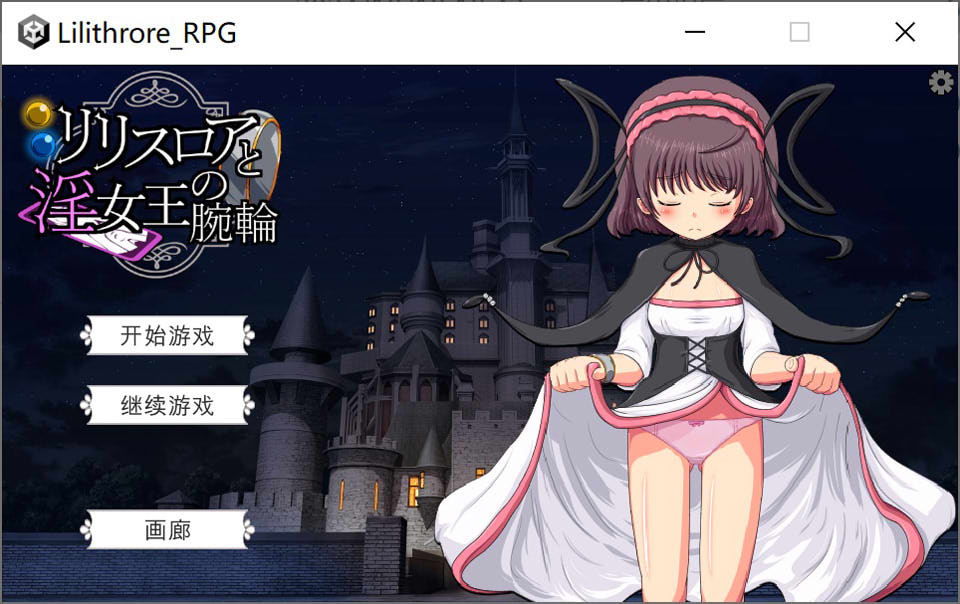 图片[1]-莉莉丝罗亚与银女王的手环 云翻汉化版+存档[10月新作/700M]-1288游戏网