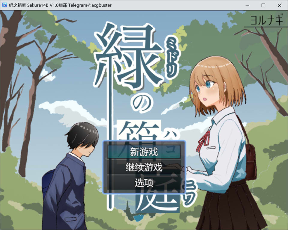图片[1]-绿之箱庭 AI汉化版+全回想存档[10月新作/1G]-1288游戏网