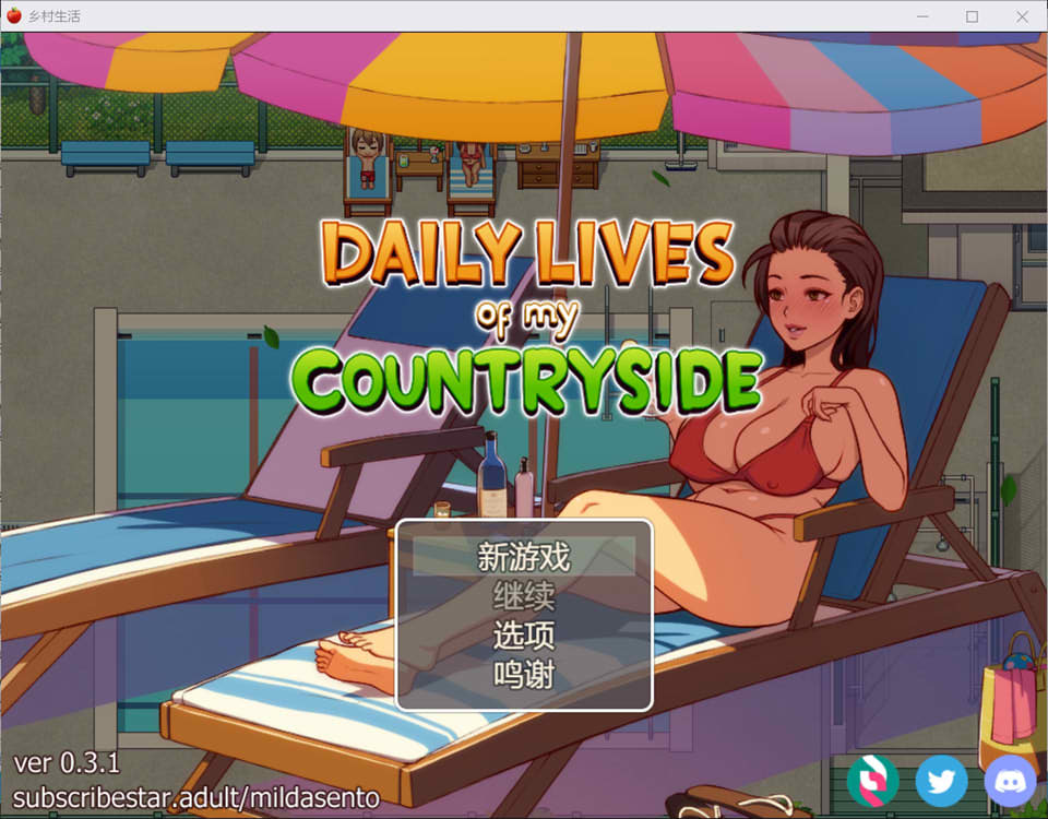 图片[1]-我的乡村日常生活！Ver0.3.1 AI汉化版[10月更新/2.4G]-1288游戏网