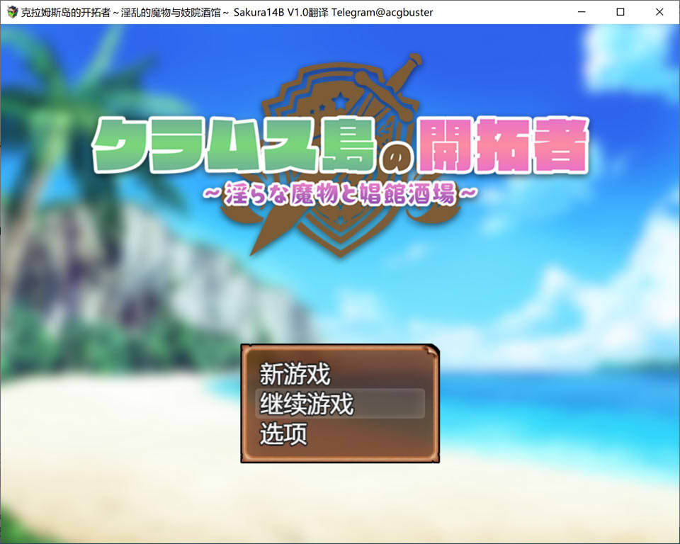 图片[1]-克拉姆斯岛的开拓者~H的魔物与O院酒馆 AI汉化版+存档[10月新作/1.7G]-1288游戏网