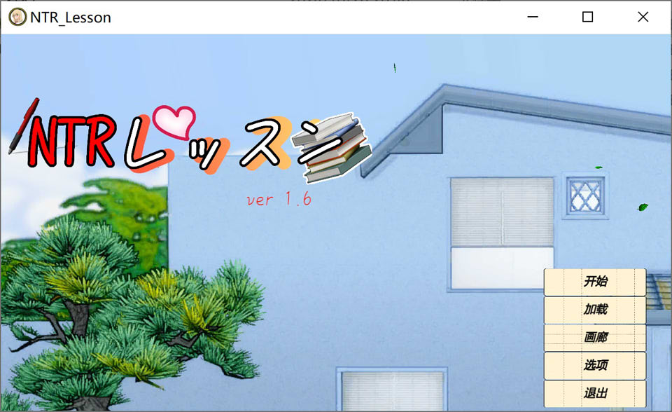 图片[1]-NTR课程V1.6 官方中文版[10月底更新/4.5G]-1288游戏网