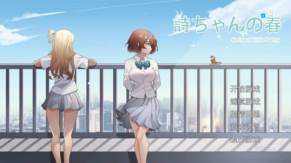 图片[1]-诗酱的春 官方中文版[新作][500MB]-1288游戏网