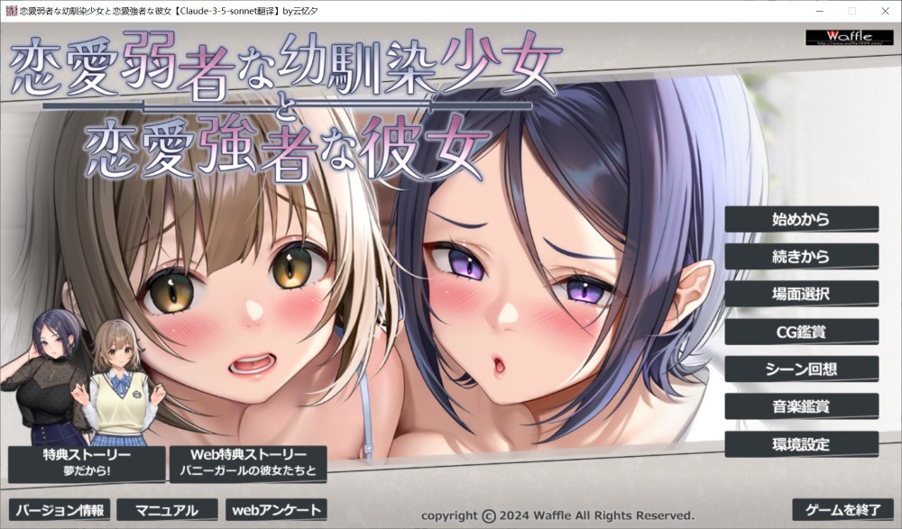 图片[1]-恋爱弱者的青梅竹马少女与恋爱强者的她 AI汉化版+全CG存档[新汉化/1.5G]-1288游戏网