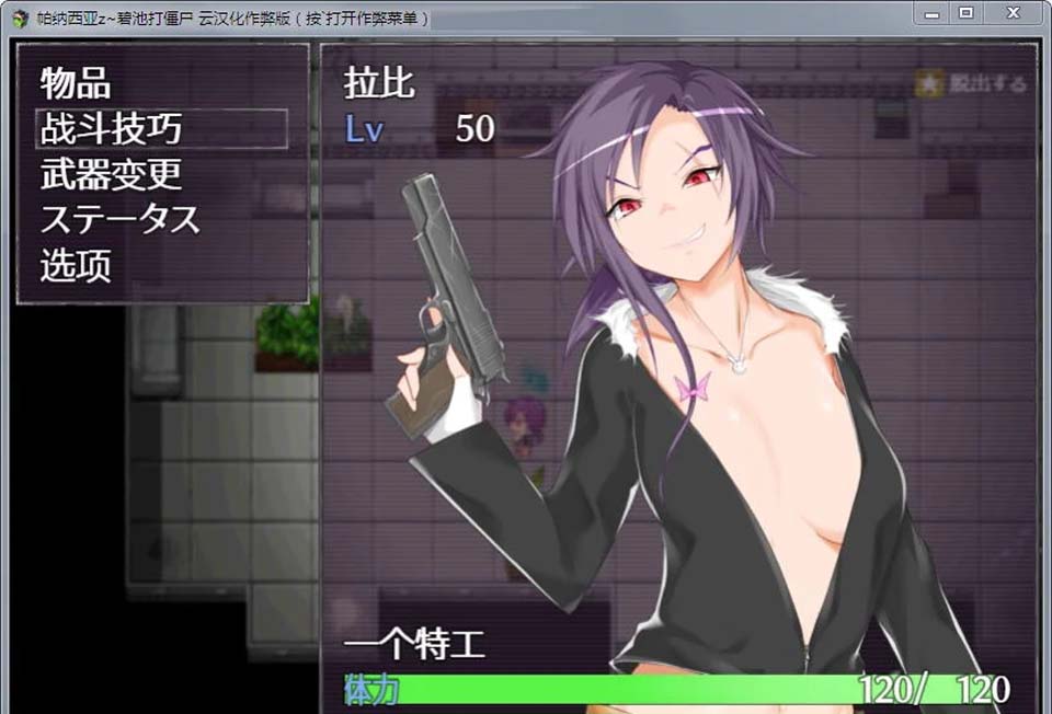 图片[2]-R3470 帕纳西亚Z：碧池打僵尸！汉化作弊版+CG【8月25新汉化/400M】-1288游戏网