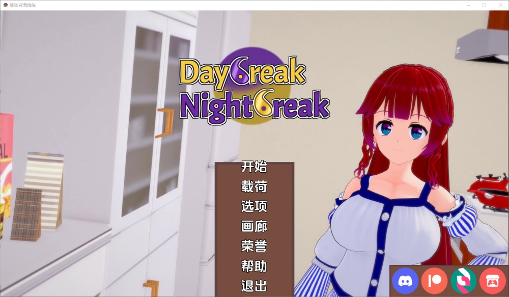 图片[1]-破晓夜幕 Daybreak Nightbreak V9.9 PC+安卓汉化版 [3.7G]-1288游戏网