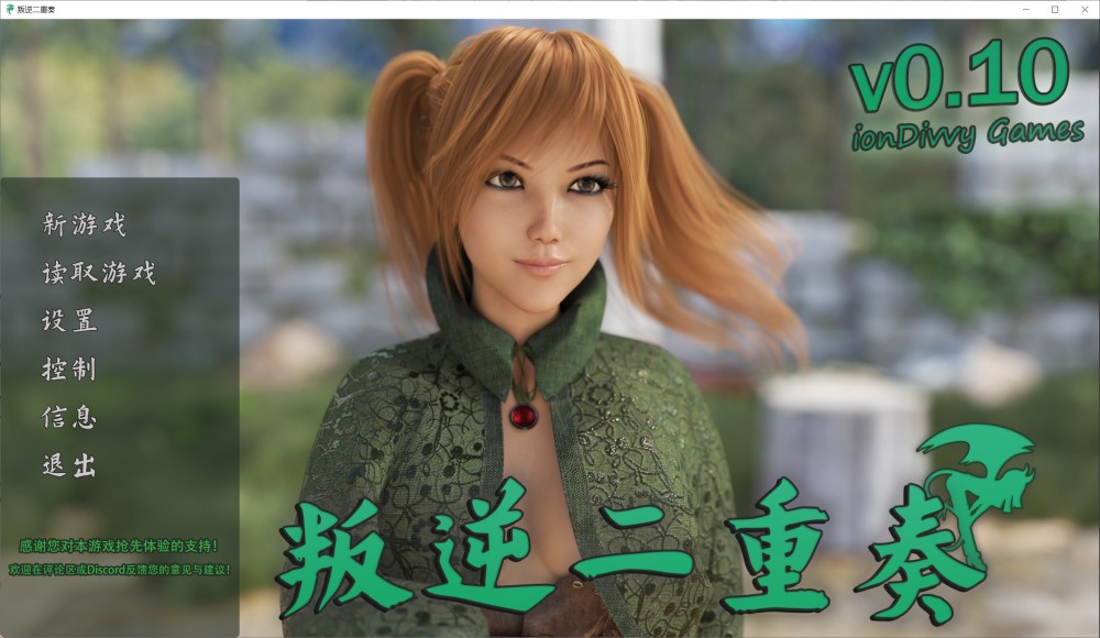图片[1]-叛逆二重奏V0.10 官方中文版[新作][2.7G]-1288游戏网