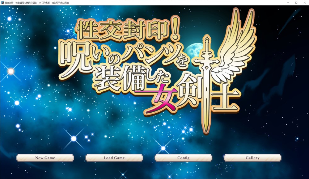 图片[1]-装备诅咒内裤的女剑士 AI汉化版+全CG存档[新汉化][1.5G]-1288游戏网