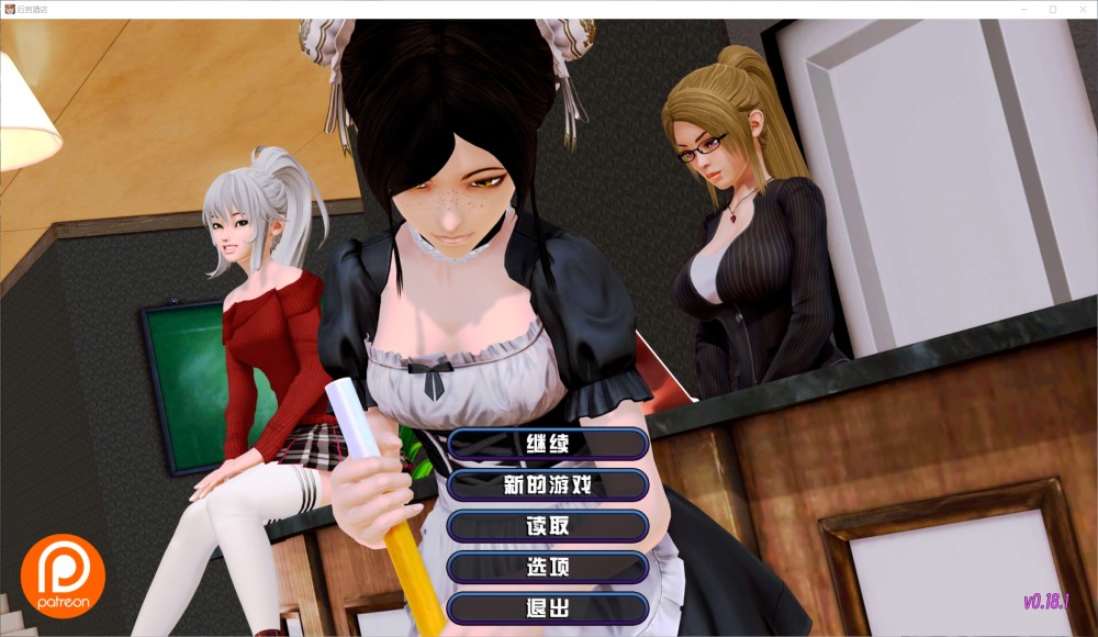 图片[1]-后宫酒店 V0.18.1 官方中文版[11月更新][12.4G]-1288游戏网