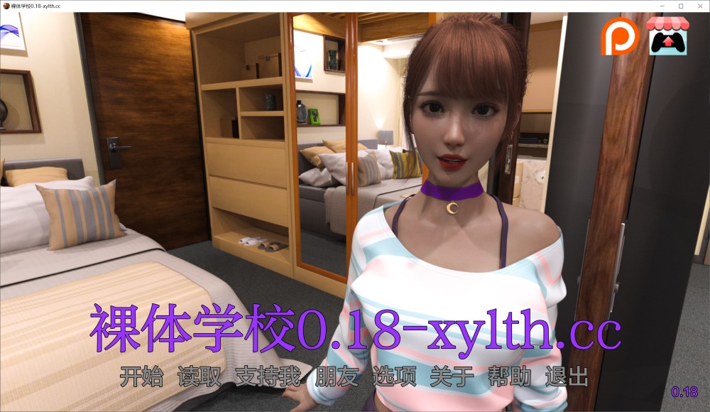 图片[1]-裸体学校v0.18 AI汉化版[PC+安卓][3.4G]-1288游戏网