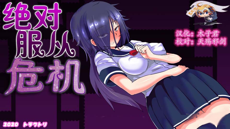 图片[1]-R3490 绝对服从危机！Ver1.03 精翻完整汉化版+全CG【新汉化/1G】-1288游戏网
