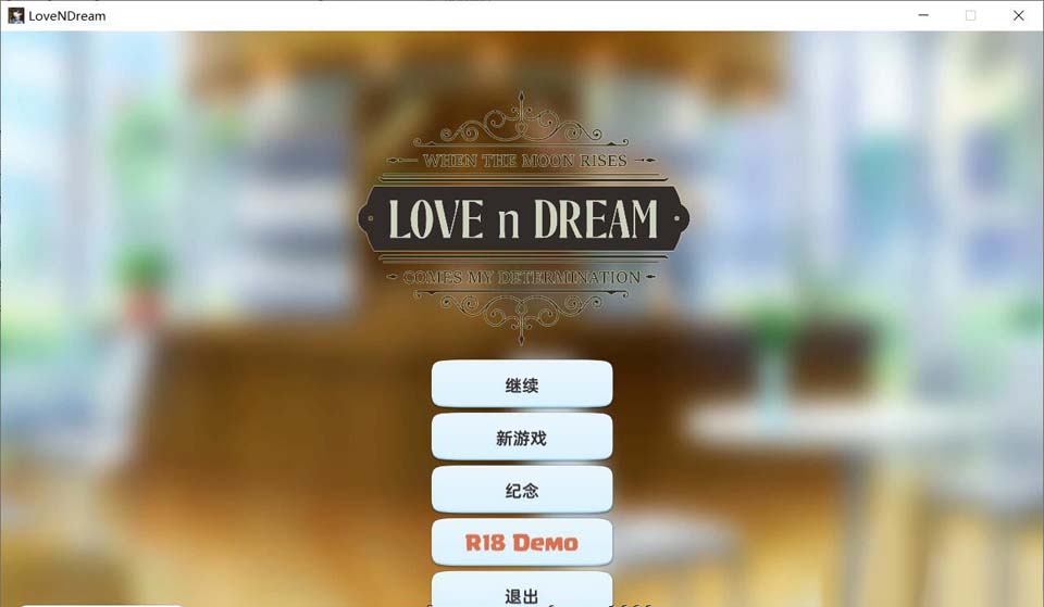 图片[1]-R3495 爱与梦~Love n Dream 官方中文步兵版【740M】【新作/全CV】-1288游戏网