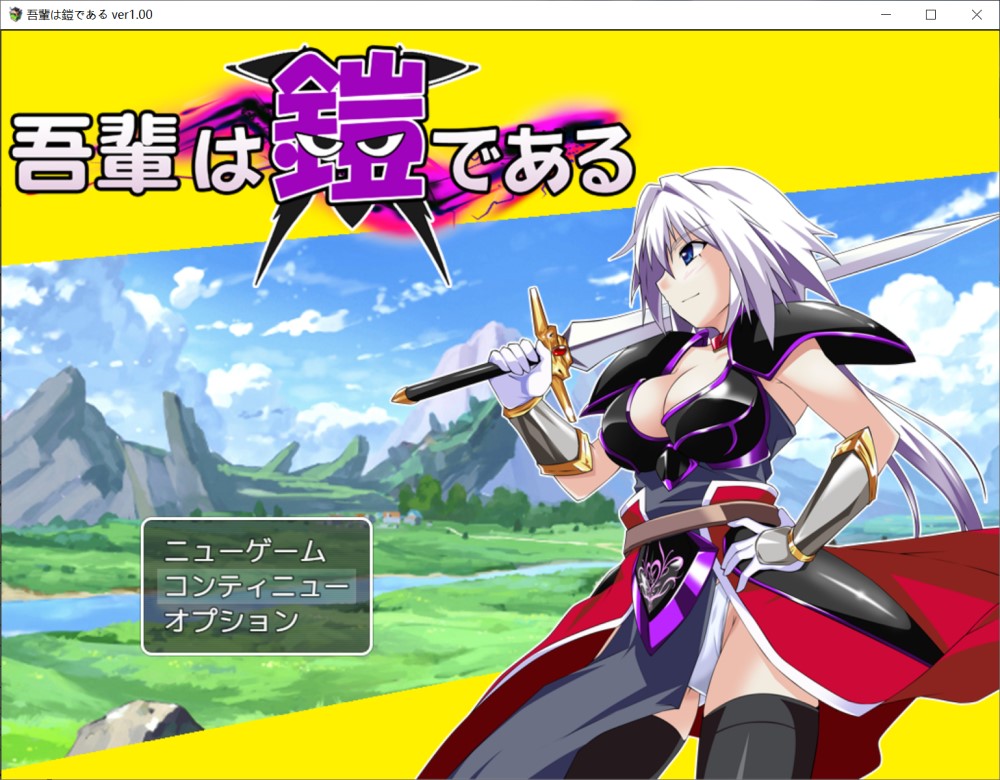 图片[1]-吾辈是铠甲 挂载AI汉化版+存档[新汉化][400MB]-1288游戏网
