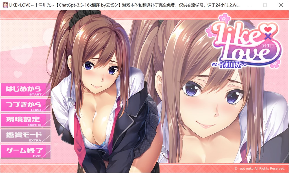 图片[1]-LIKE×LOVE ～十津川 光～AI汉化版+全CG存档[新汉化][1.4G]-1288游戏网