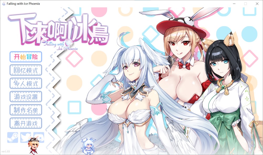 图片[1]-下来啊！冰鸟（是男人就下一百层）V1.03 官方中文正式步兵版+存档[更新][1.2G]-1288游戏网