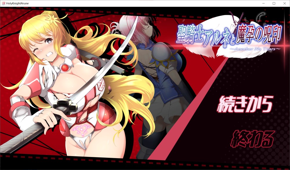 图片[1]-圣骑士阿尔内与魔孕的咒印 正式版+存档[新作][1.2G]-1288游戏网