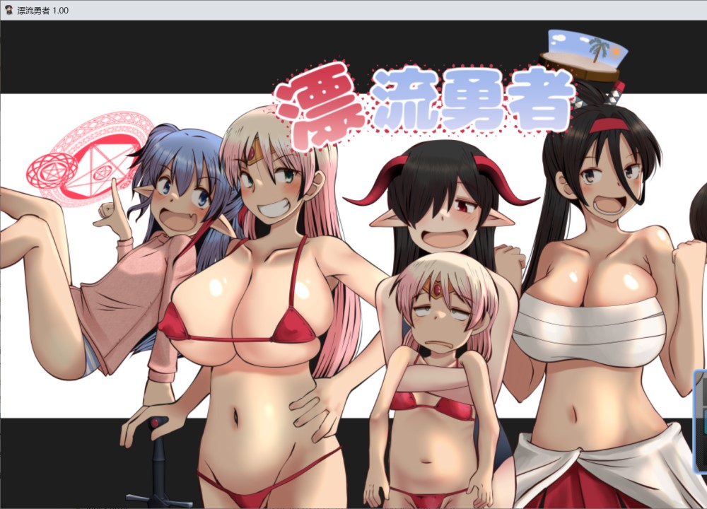 图片[1]-漂流勇者 挂载AI汉化版+存档[新汉化]1G]-1288游戏网