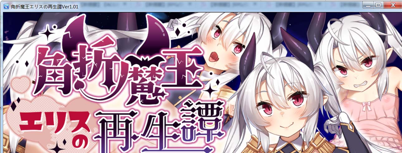 图片[1]-角折魔王艾莉丝的再生谭 挂载AI汉化版+存档[新汉化][2.2G]-1288游戏网