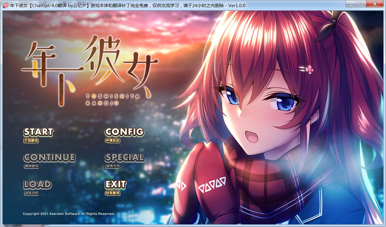 图片[1]-年下彼女 AI汉化版+全CG存档[新汉化][2.1G]-1288游戏网
