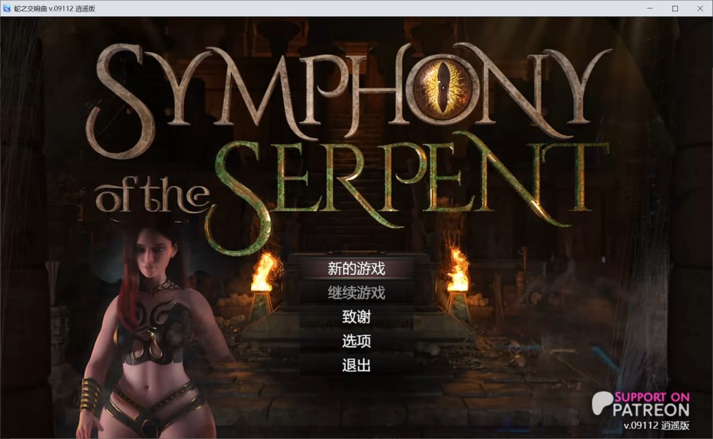 图片[1]-蛇之交响曲V11121 逍遥汉化版[更新][PC+安卓][FM/3.3G/百度]-1288游戏网