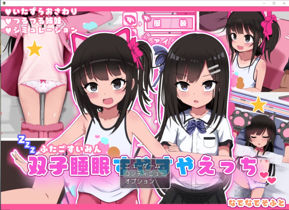 图片[1]-双子睡眠香甜与星爱 挂载AI汉化版+存档[新汉化][1.4G]-1288游戏网