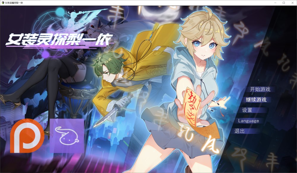 图片[1]-女装灵探梨一依V0.1.4 官方中文步兵版[新作][1G]-1288游戏网