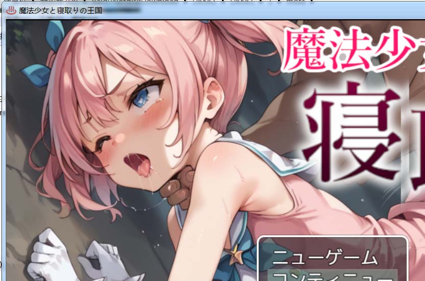 图片[1]-魔法少女与被寝取的王国 挂载AI汉化版+存档[新汉化][1.3G]-1288游戏网