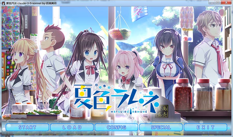 图片[1]-夏色汽水 AI汉化版+全CG存档[新汉化][1.9G]-1288游戏网