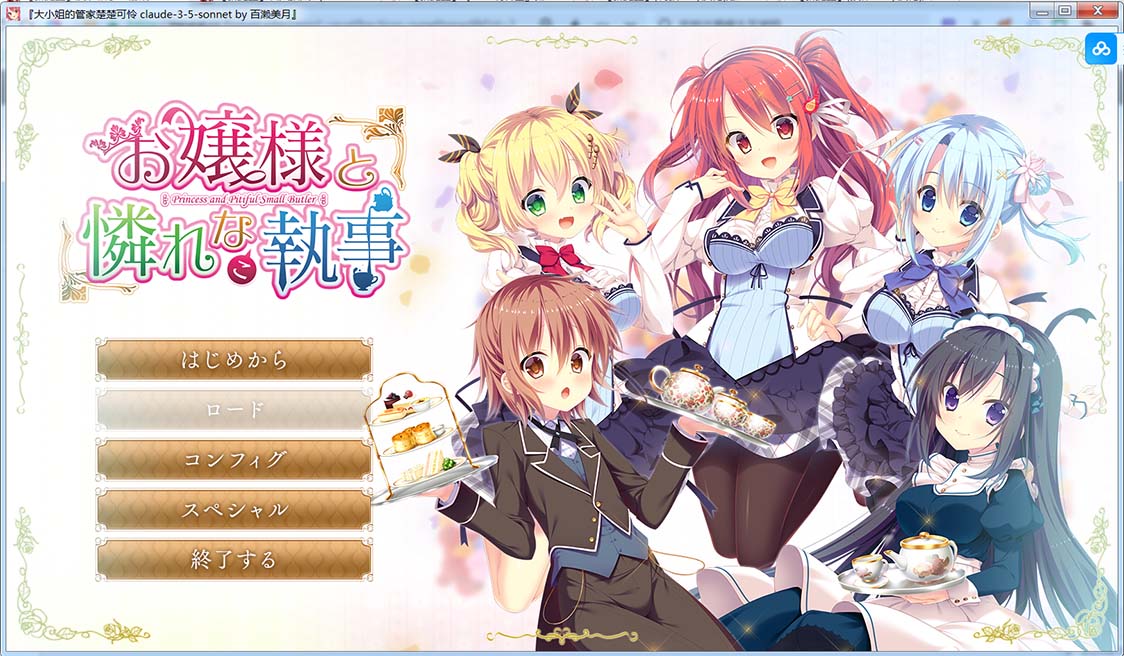 图片[1]-大小姐的管家楚楚可怜 AI汉化版+全CG存档[新汉化][4.9G]-1288游戏网