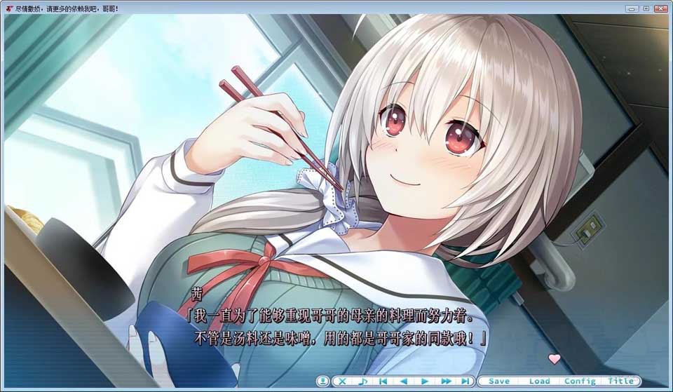 图片[3]-R3528 【汉化硬盘版】尽情撒娇，请更多的依赖我吧，哥哥！-1288游戏网
