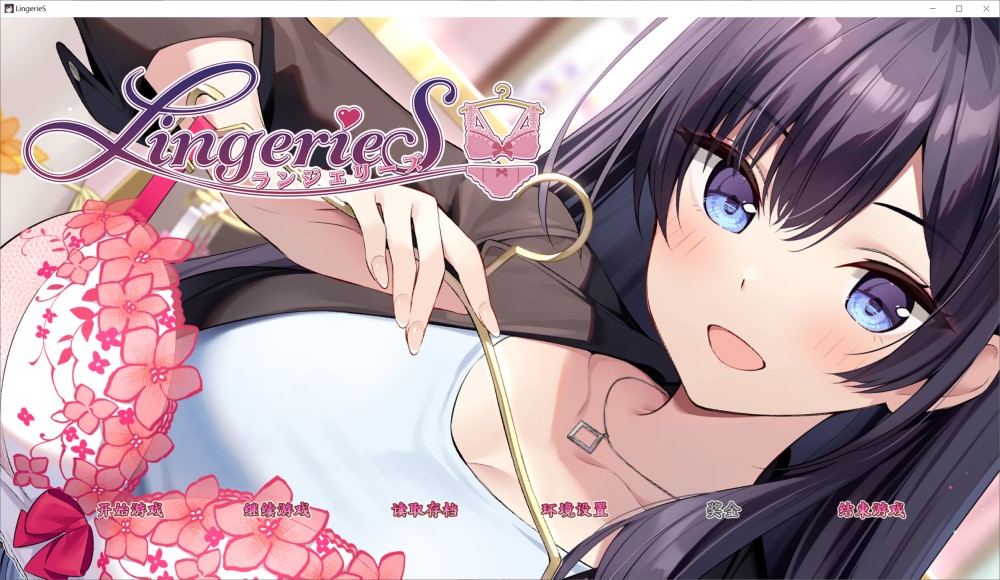 图片[1]-LingerieS 官方中文版[新作][3.3G]-1288游戏网