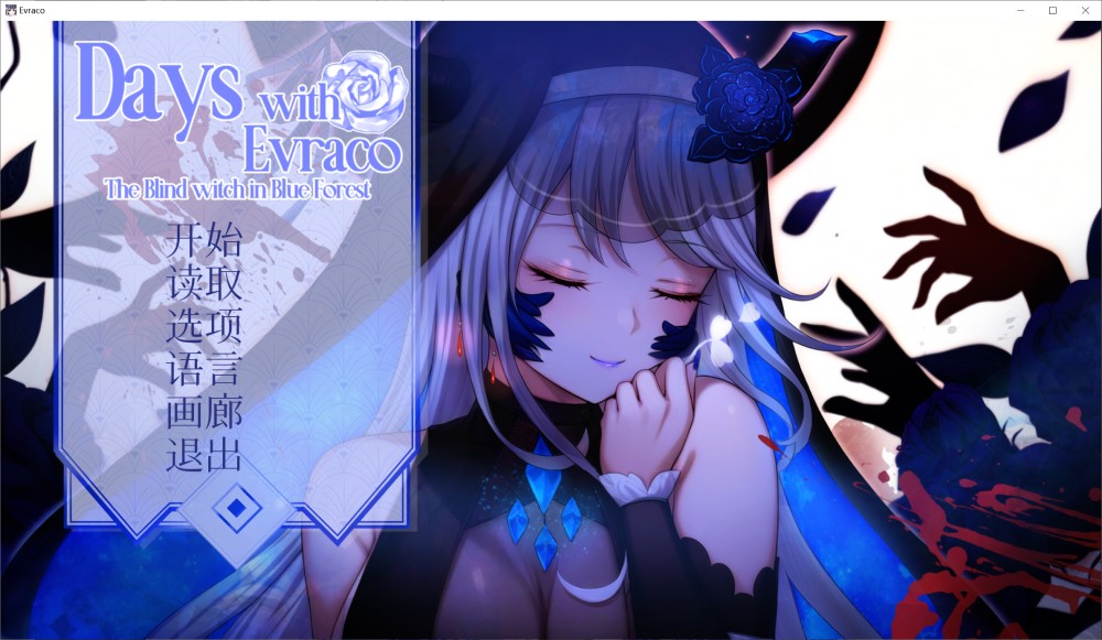 图片[1]-我与苍蓝之森的盲眼魔女 官方中文步兵版[新作][2.1G]-1288游戏网