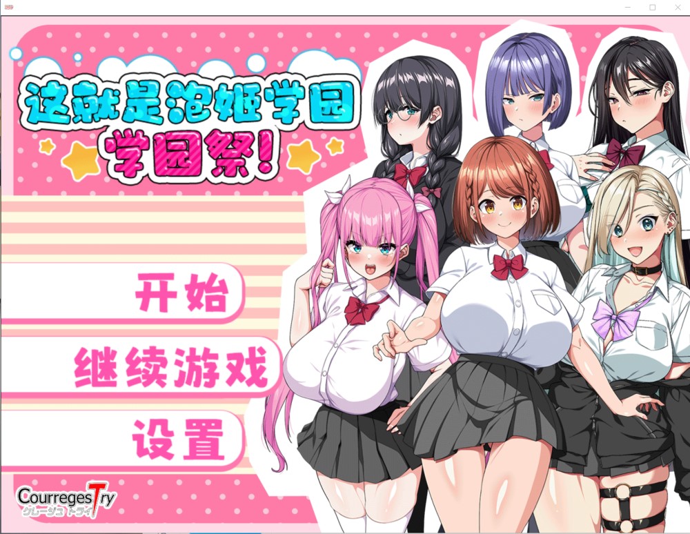 图片[1]-这就是泡姬学园（Ariel）学园祭！官中AI汉化版+存档[新汉化][2.4G]-1288游戏网